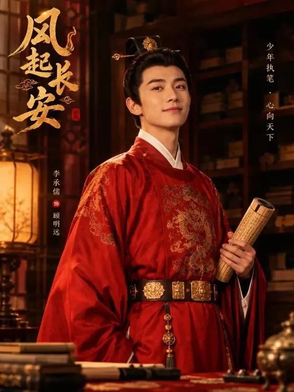 短剧《三品郎君》封面，穿越重生题材